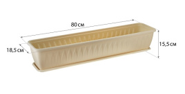Ящик балконный Алиция 800x185x155 мм с/под. белая глина