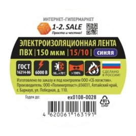 Изолента ПВХ 15/10 СИНЯЯ 150мкм 0.15х15 мм 20м ex0108-0030 (РФ)