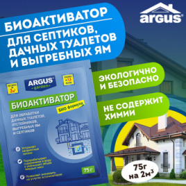 Argus Garden Средство для выгребных ям, септиков, дачных туалетов 75 гр