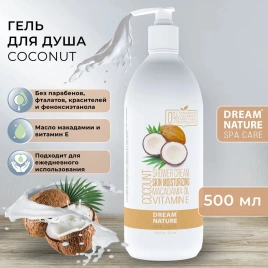 Dream Nature spa care Гель для душа COCOUNT, 500мл