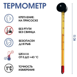Термометр для воды Аквариумный, мод. ТА, уп. Блистер