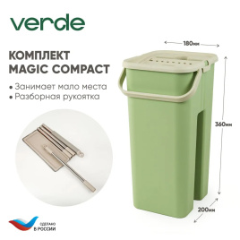 Комплект для уборки MAGIC COMPACT 6л Оливковый