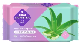 Влажные салфетки Я твоя салфетка №80 очищающие универсальные с алоэ вера