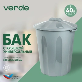 Бак универсальный круглый FENIX 40л Серый