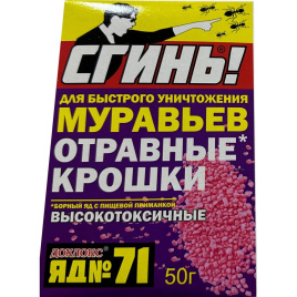 Сгинь! № 71 Отравные Крошки от Муравьев 50 гр