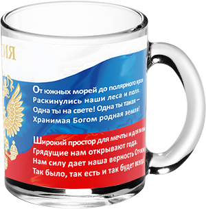  Кружка для чая 300 мл Гимн России фото 1