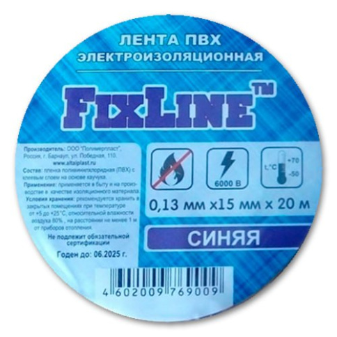 Изолента ПВХ FIXLINE длина намотки 20м ширина ленты 15мм синяя фото 1
