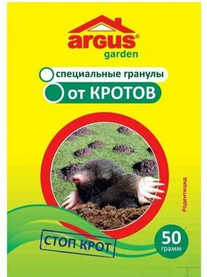  Argus Garden Гранулы от Кротов 50 гр (пакет) фото 1
